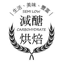 減醣烘焙 SEMI LOW CARBOHYDRATE 及圖