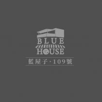 藍屋子 109 號 BLUE HOUSE 設計圖