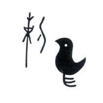 刺及鳥設計圖