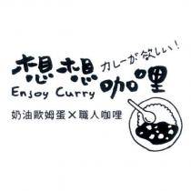 想想咖哩及圖