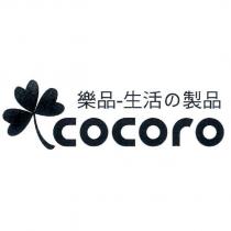 樂品 cocoro 及圖