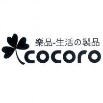 樂品 cocoro 及圖