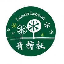 青檸社 Lemon Legend 及圖