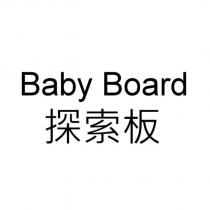 Baby Board 探索板