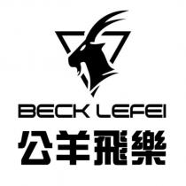 公羊飛樂及圖 BECK LEFEI