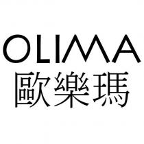 OLIMA 歐樂瑪