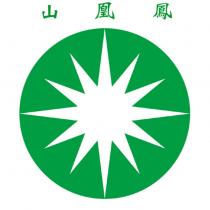 鳳凰山及圖