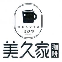 美久家珈啡 MEKUYA ミクヤ Coffee 及圖