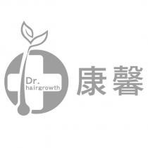 康馨 Dr.hairgrowth