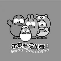 再來鴨蛋黃酥 Duck Paradise 及圖