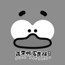 再來鴨蛋黃酥 Duck Paradise 及圖