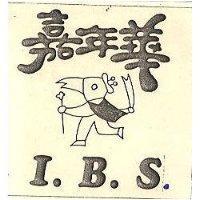 嘉年華 I. B. S