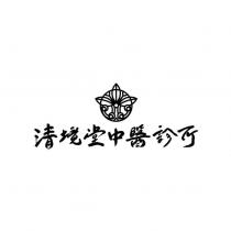 清境堂中醫診所及圖