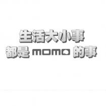 生活大小事都是 momo 的事