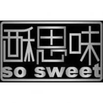 酥思味 so sweet 及圖