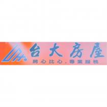台大房屋及圖
