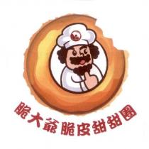 脆大爺脆皮甜甜圈及圖