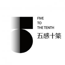 五感十築及圖 FIVE TO THE TENTH