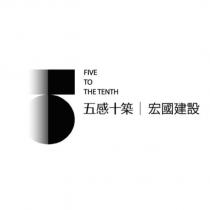 五感十築宏國建設及圖 FIVE TO THE TENTH