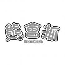 熊會抓 Bear Catch