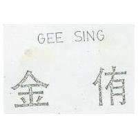 金侑 GEE SING 