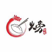 龍餃及圖