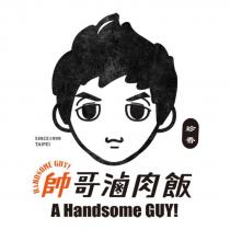 帥哥滷肉飯 A Handsome GUY