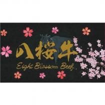 八櫻牛Eight Blossom Beef Logo