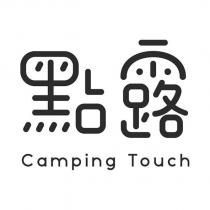 點露 Camping Touch