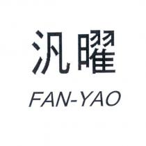 汎曜 FAN-YAO