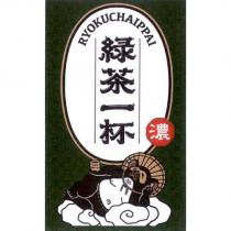 RYOKUCHAIPPAI 綠茶一杯及圖