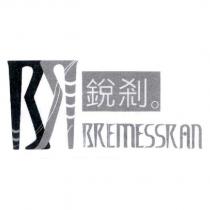 銳剎 BREmESSRAn 及圖