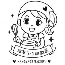 綺華手作甜點窩及圖