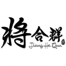 將合群 JiangHeQun