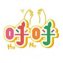 呼呼 HuHu 及圖
