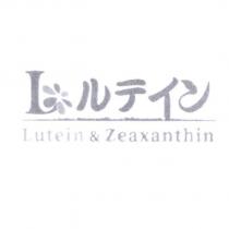 L ルテイン Lutein & Zeaxanthin 及圖