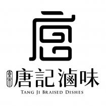 東市唐記滷味 TANG JI BRAISED DISHES 及圖