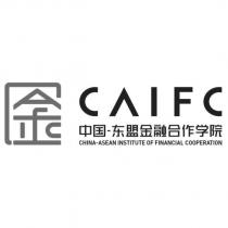 金 CAIFC 設計字 中國-東盟金融合作學院 CHINA-ASEAN INSTITUTE OF FINANCIAL COOPERATION