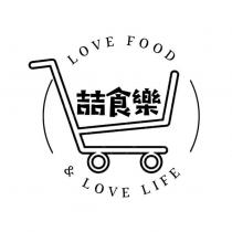 喆食樂 LOVE FOOD & LOVE LIFE 及圖