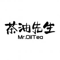 茶油先生 Mr.OilTea