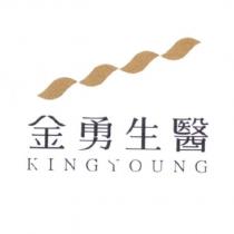 金勇生醫 KINGYOUNG 及圖