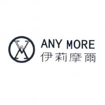 ANY MORE 伊莉摩爾及圖