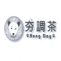 夯調茶 Hung Day 及圖