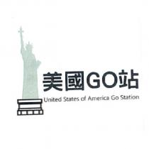 美國 GO 站 United States of America Go Station 及圖