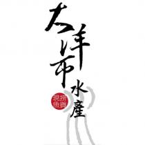 大洋市水產 現撈魚貨及圖