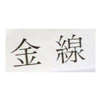 金線