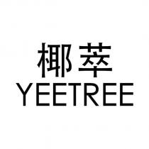 椰萃 YEETREE