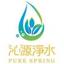 沁源淨水 PURE SPRING 及圖