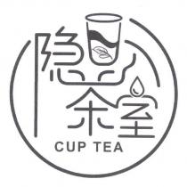 隱茶入室 CUP TEA 及圖