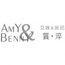 艾咪&班尼 AMY&BENNY 質·淬
